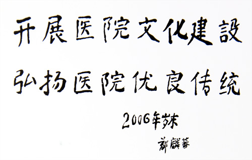 醫(yī)院文化