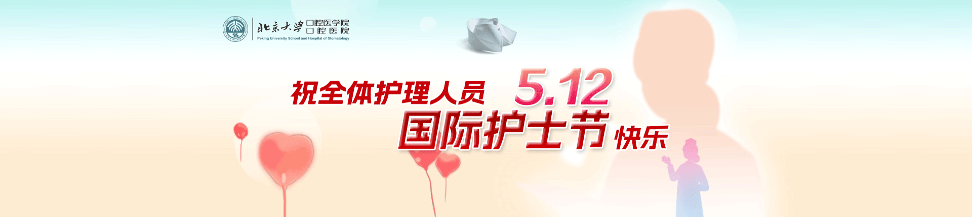 2025.5.12國(guó)際護(hù)士節(jié)