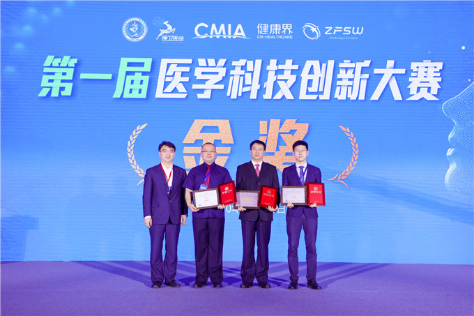 孫玉春教授團隊在第一屆醫(yī)學(xué)科技創(chuàng)新大賽總決賽中斬獲金獎