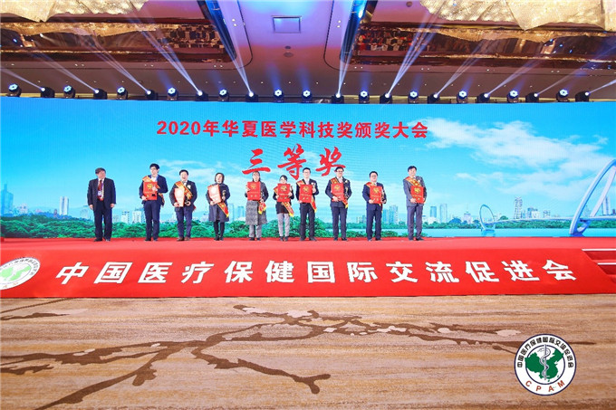 欒慶先教授團隊獲2020年度華夏醫(yī)學(xué)科技獎三等獎
