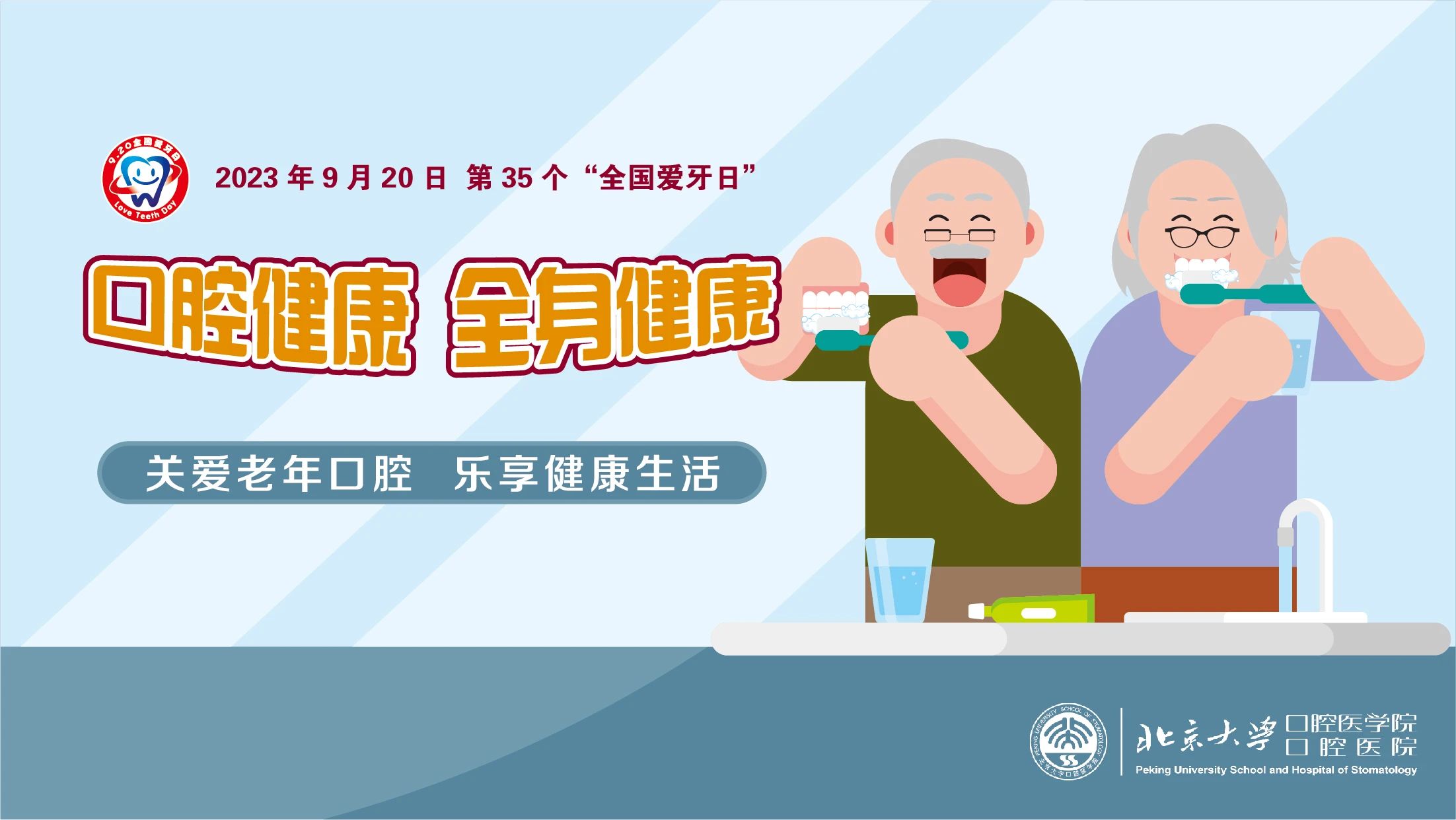 愛牙日｜人老了一定會(huì)掉牙嗎？愛牙需要知道這幾件事 