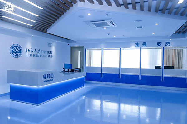 迎賓門診部