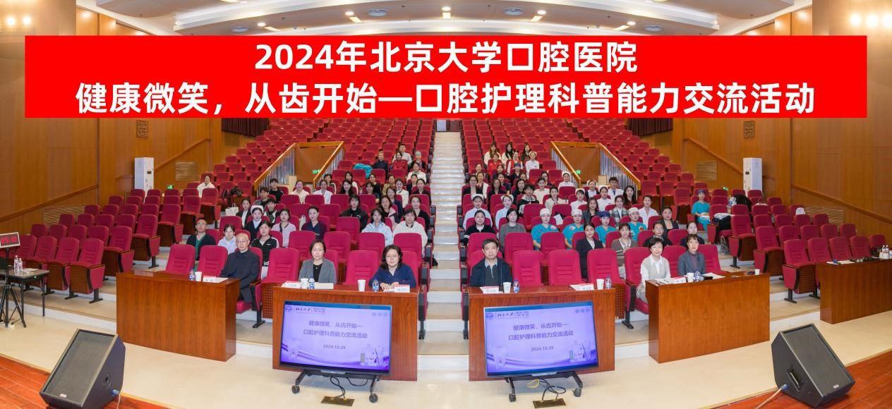 護理部成功舉辦“健康微笑，從齒開始—口腔護理科普能力交流活動”